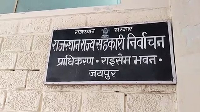 11 साल बाद ग्राम सेवा सहकारी समितियों के चुनाव,पांच चरणों में हो रहे चुनाव
