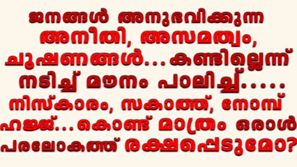 മുസ്ലിം ഉമ്മത്ത് സമുദായം  ഐക്യം  ദൗത്യം  ബാധ്യത  ഉത്തരവാദിത്തം