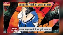Crimes In India : महिला अपराध में MP किस स्थान पर, देखें वीडियो