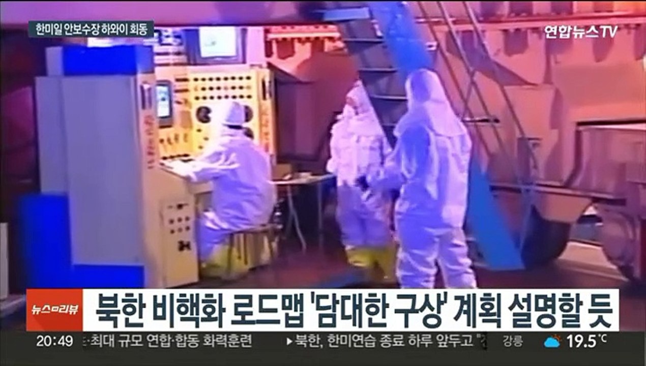한미일 안보수장 하와이서 회동…북핵·전기차 문제 논의