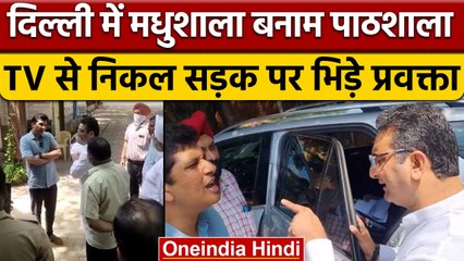 Delhi school को लेकर सड़क पर भिड़े Saurabh Bhardwaj और Gaurav Bhatia | वनइंडिया हिंदी | *News