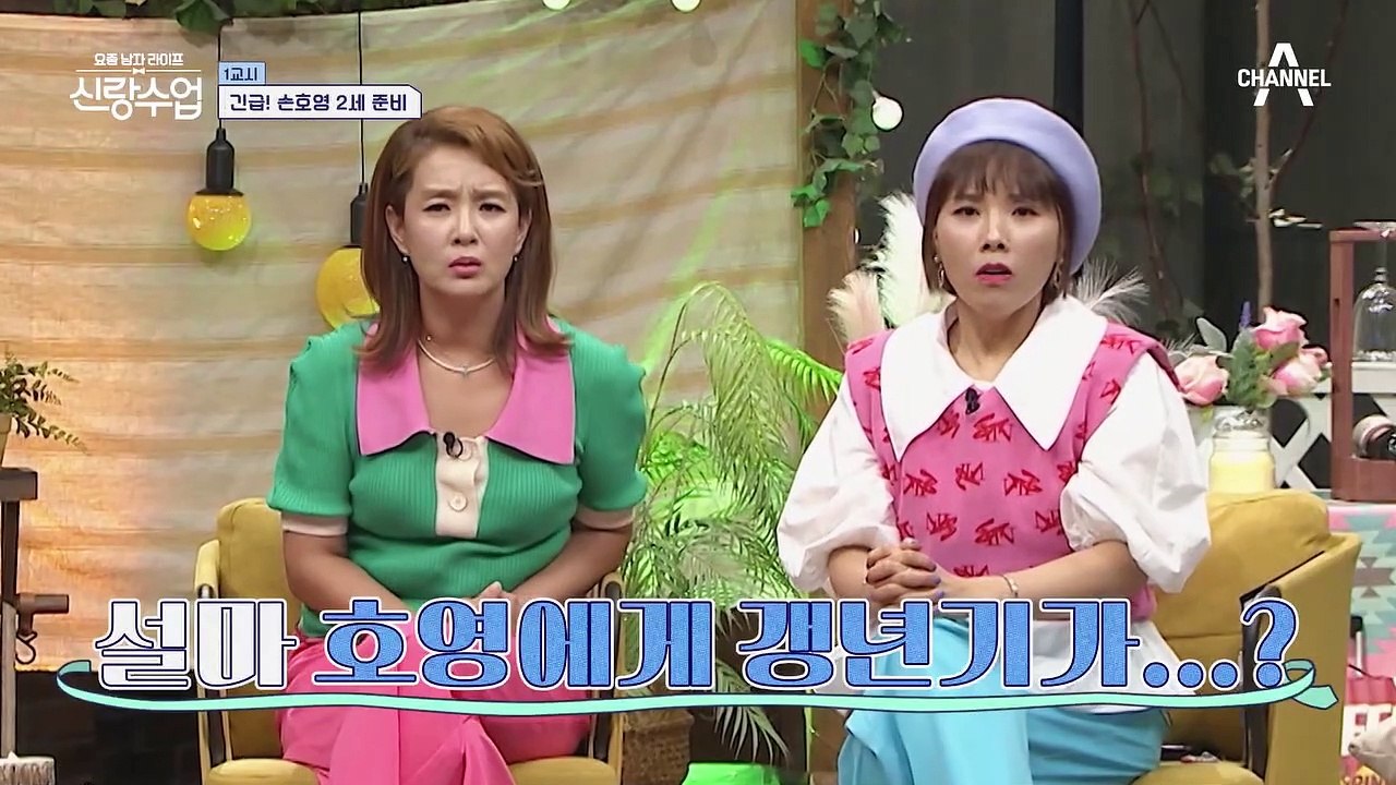 "결혼 빨리하셔야겠는데?" 갱년기 온 호영, 슬퍼하긴 이르다!