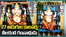 Ganesh Chaturthi 2022  27 Feet Eco Friendly Ganesh At Khammam's Brahmana Bazar | V6 News