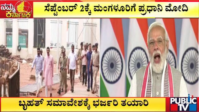 PM Narendra Modi To Visit Mangaluru Tomorrow | Public TV