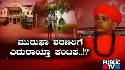 Case File Against Murugha Mutt Seer Under SC/ST Act | Public TV
