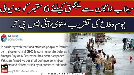 In solidarity with flood victims, Defense Day ceremony on September 6 has been postponed, DG ISPR