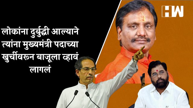 लोकांना दुर्बुद्धी आल्याने त्यांना मुख्यमंत्री पदाच्या खुर्चीवरून बाजूला व्हावं लागलं- Ambadas Danve