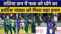Asia Cup 2022: Hardik Pandya gets big surprise after bashing Pakistan | Oneindia Sports *Cricket