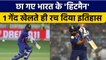 Asia Cup 2022: Rohit Sharma ने खेली 1 गेंद और रच दिया टी20 में इतिहास | वनइंडिया हिन्दी *Cricket