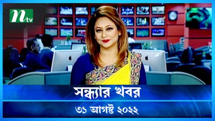 Shondhar Khobor | 31 August 2022 | NTV Latest News Update