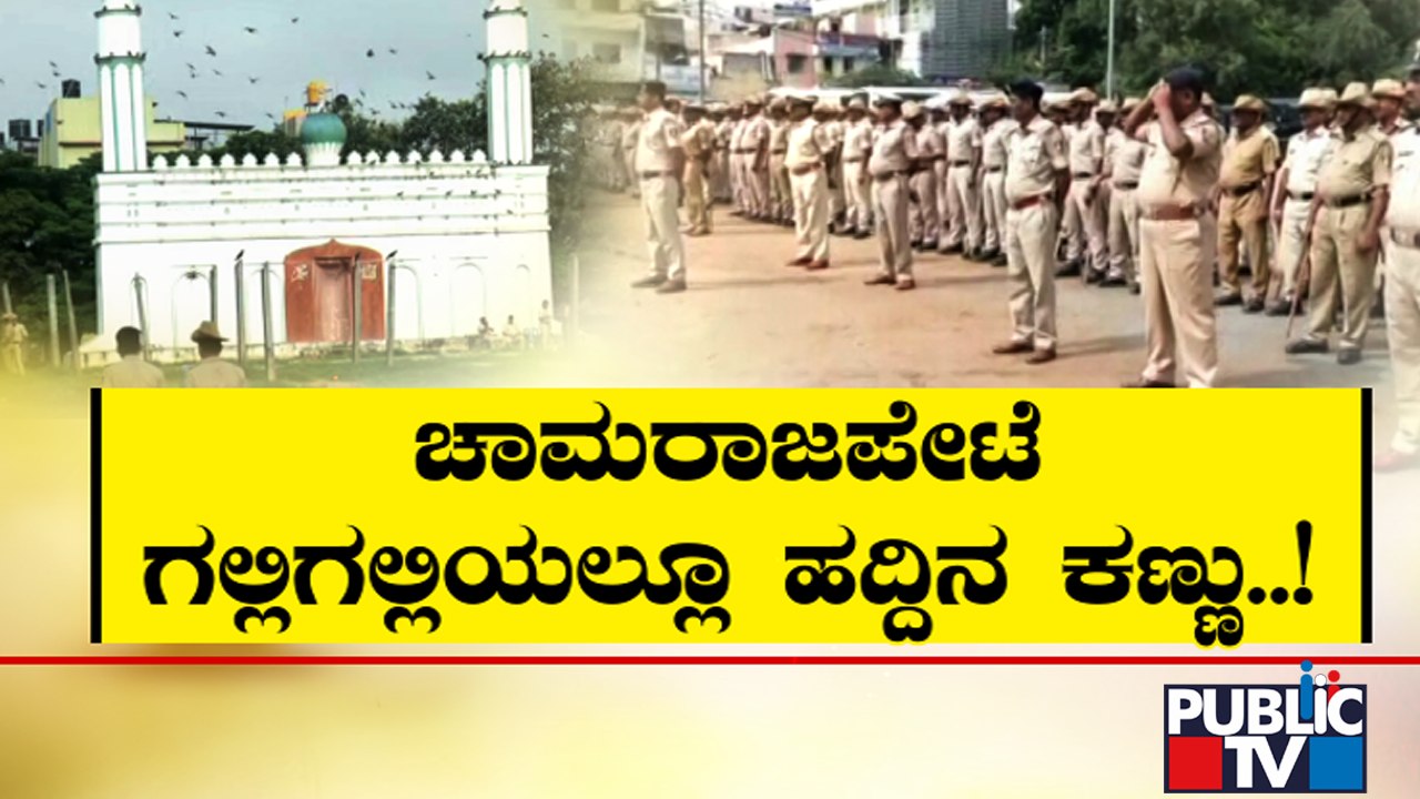 Police High Alert On Idgah Maidan | Public TV