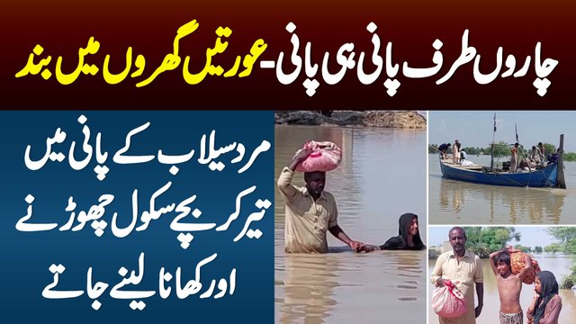 Har Taraf Pani Hi Pani - Aurtein Gharon Me Band -Mard Flood Water Me Swimming Kar Ke Khana Lene Jate