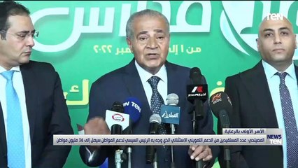 المصيلحي: عدد المستفيدين من الدعم التمويني الاستثنائي سيصل إلى 36 مليون مواطن