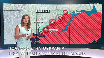 Πόλεμος στην Ουκρανία: Η κατάσταση στο πεδίο της μάχης (31/08)