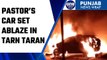 Tarn Taran: Church vandalized, pastor’s car set ablaze| Oneindia News *News