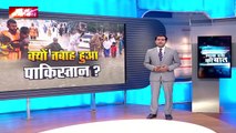 Pakistan Flood : पाकिस्तान की तारीख में सबसे विनाशकारी बाढ़ !