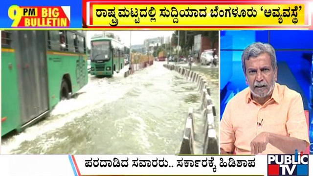 Big Bulletin With HR Ranganath | Bengaluru Rains Take Internet By Storm, Twitter Flooded With Memes
