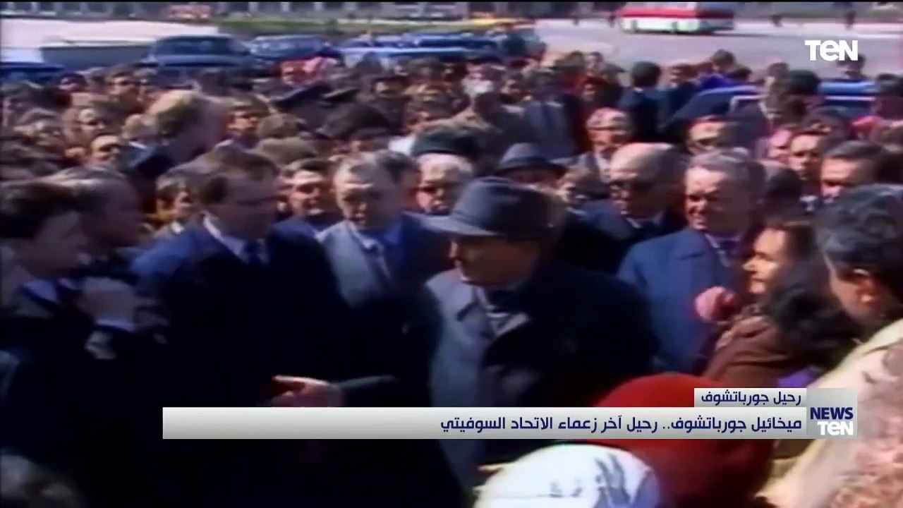ميخائيل جورباتشوف.. رحيل آخر زعماء الاتحاد السوفيتي