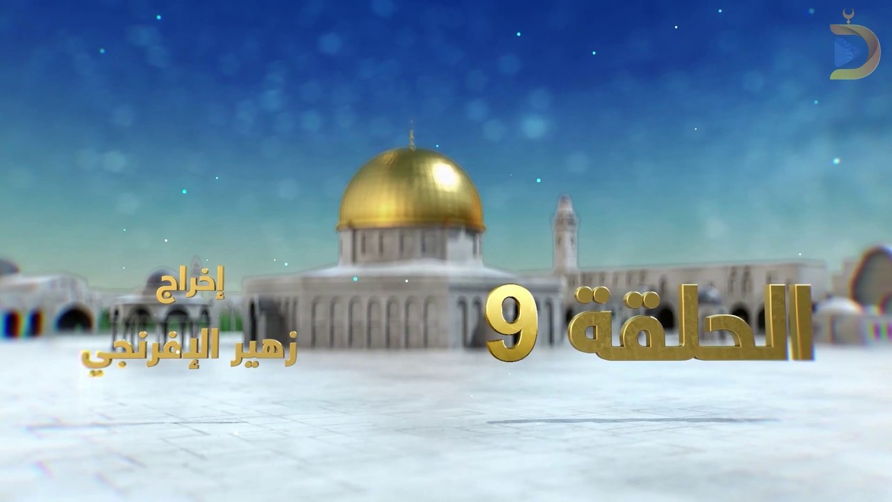 مسلسل بوابة السماء الجزء الثاني الحلقة 9