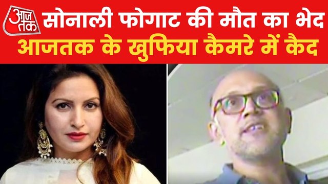 Shocking revelations made in Sonali Phogat's death case