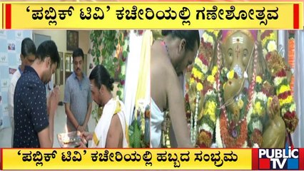 Ganesha Festival Celebrated At Public TV Office | Bengaluru