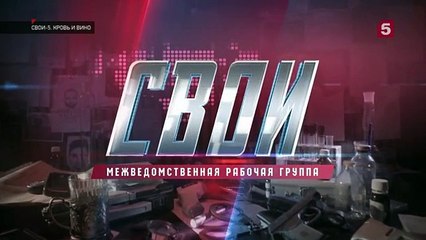 Свои 5 сезон 3 серия