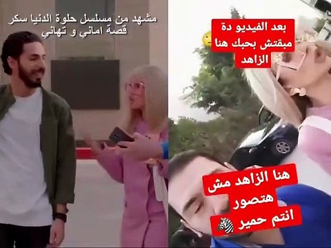 هنا الزاهد تفسر فيديو سبها معجب طلب التقاط صورة معها