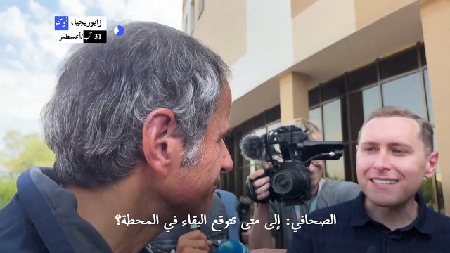 فريق الوكالة الذرية يصل الى زابوريجيا حيث يريد وجودا دائما