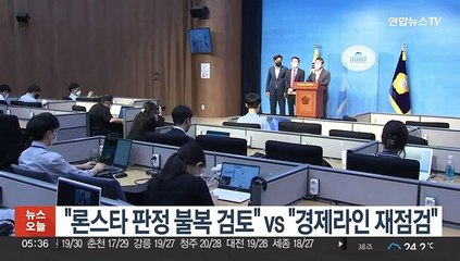 "론스타 판정 불복 검토" vs "경제라인 재점검"