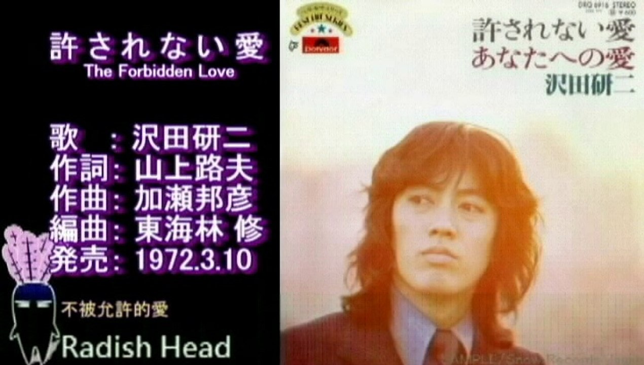 許されない愛　沢田研二　1972.3