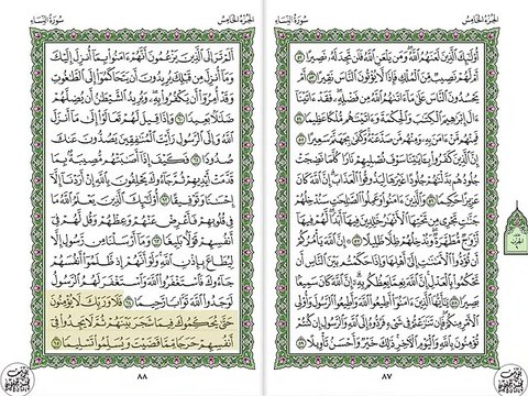 أجمل تلاوة خيالية نادرة إبداع الشيخ عبد الباسط عبد الصمد من سورة النساء . إذاعة دمشق - سوريا 69 صدى