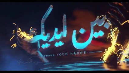 مسلسل بين ايديك الحلقة 22 الثانية والعشرون