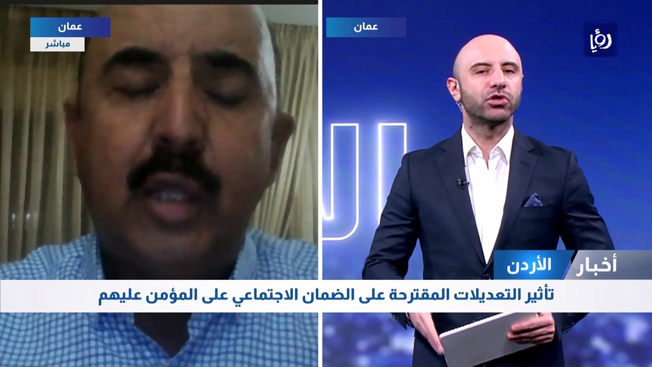 تأثير التعديلات المقترحة على الضمان الاجتماعي على المؤمن عليهم
