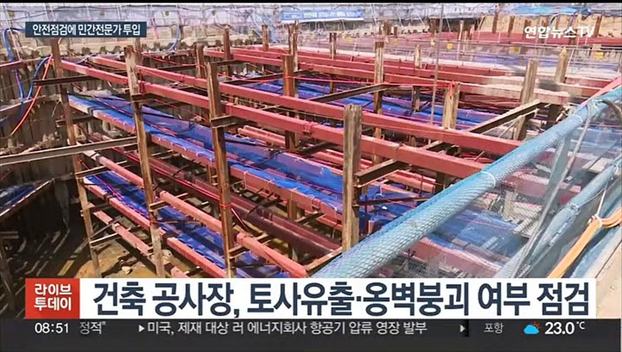 시설물 안전점검에 민간 전문가 투입…"효과 뚜렷"