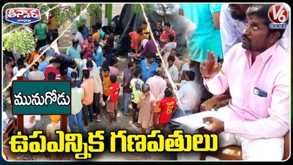 Political Leaders Donations For Ganesh Idols At Munugodu | Munugodu ByPolls | V6 Teenmaar