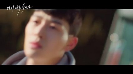다시 나를 찾아와 l 15초 예고편