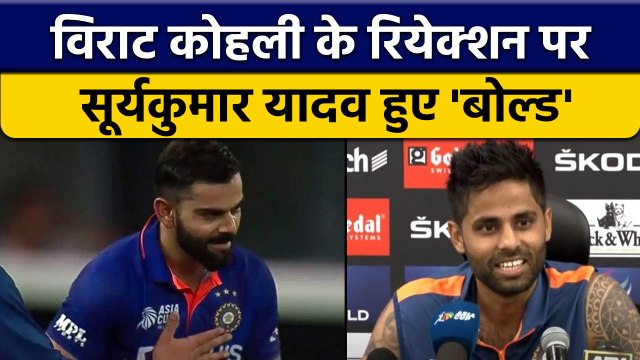 Asia Cup 2022: Virat kohli के रियेक्शन पर Suryakumar Yadav ने कही ये बात | वनइंडिया हिंदी | *Sports