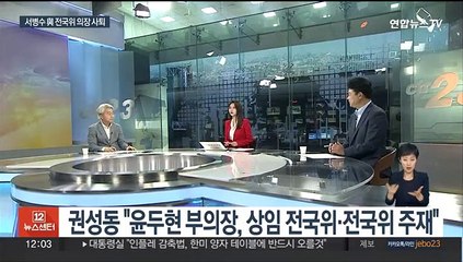 下载视频: [뉴스초점] 與 '새 비대위' 가속화…권성동-이재명 회동 '신경전'