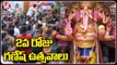Day 2 Continues Celebrations Ganesh Chaturthi Festival | Khairatabad | V6 News