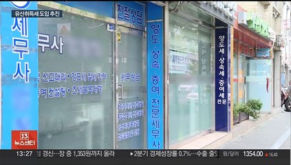 상속세 개편 착수…'받는 만큼' 유산취득세 추진