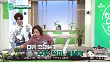 향긋한 부추 냄새가 폴폴~♥ 부추 쪽파 겉절이! 같이 만들어볼까요?