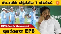 ADMK Issue | திமுகவில் ஐக்கியமாகும் 3 அதிமுக எம்.எல்.ஏக்கள்