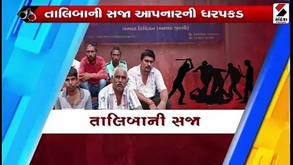 બોરસદમાં તાલિબાની સજાનો વીડિયો વાયરલ