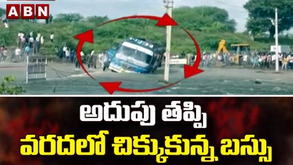 అదుపు తప్పి వరదలో చిక్కుకున్న బస్సు || Sri Sathyasai District | ABN Telugu