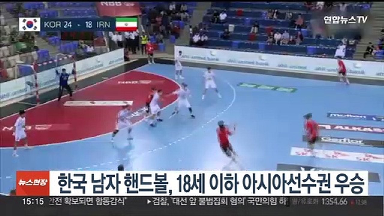 한국 남자 핸드볼, 18세 이하 아시아선수권 우승