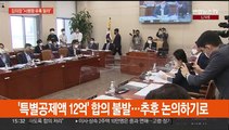 막 오른 윤석열 정부 첫 정기국회…김의장 