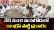 నేటి నుంచి మునుగోడులో కాంగ్రెస్ పార్టీ ప్రచారం || Congress || Munugode || ABN Telugu