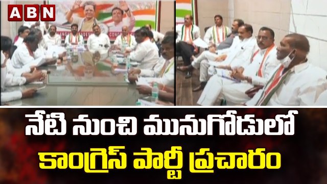 నేటి నుంచి మునుగోడులో కాంగ్రెస్ పార్టీ ప్రచారం || Congress || Munugode || ABN Telugu