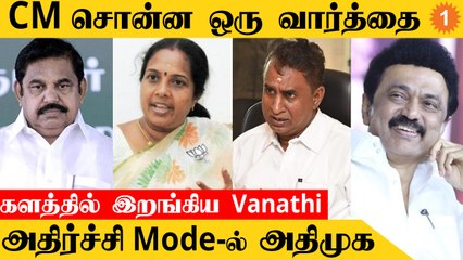 CM கிட்ட Vanathi கொடுத்த List! AIADMK-வுக்கு அதிர்ச்சி வைத்தியம்