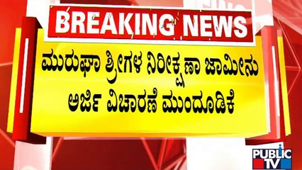 Murugha Mutt Seer Case: Hearing Of Anticipatory Bail Application Adjourned For Tomorrow